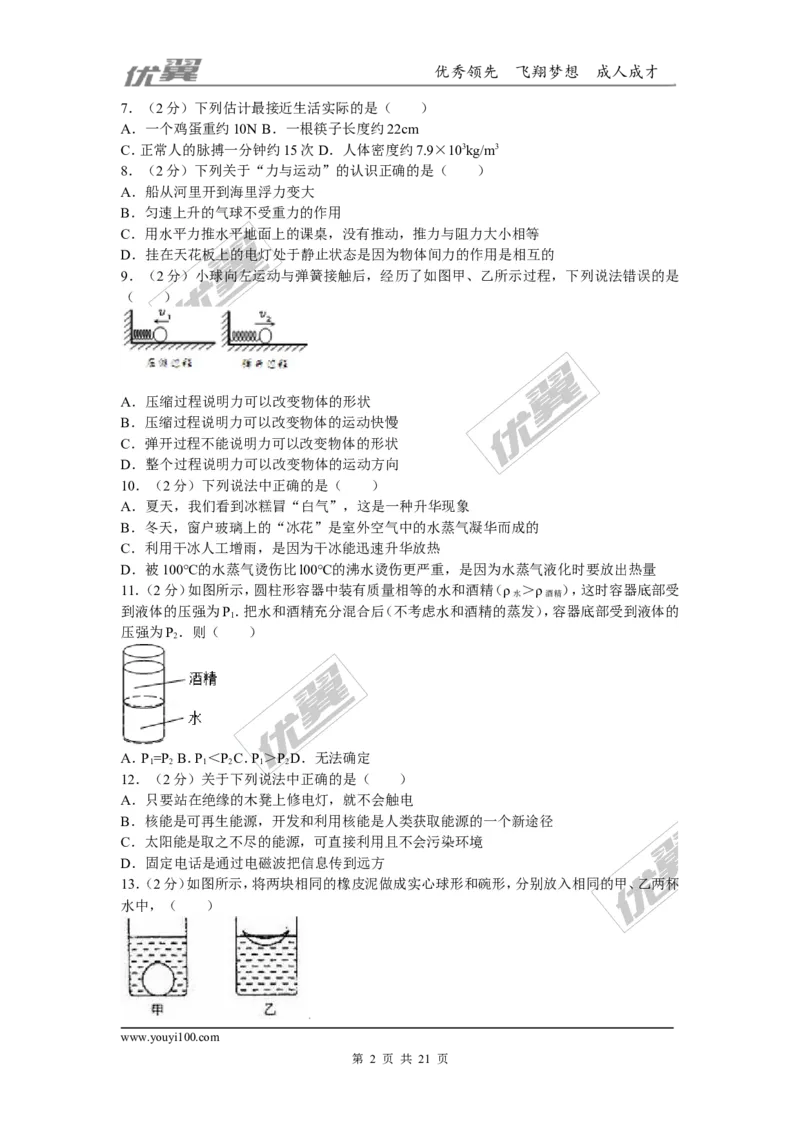 2018河南郑州市中考物理二模试卷（含解析）_1、初中学习资料_4-4、物理_4-4-5、初三物理全册_2024更新_物理9年级全：2018年试题资料_2018年各地月考、期中、期末、模拟真卷