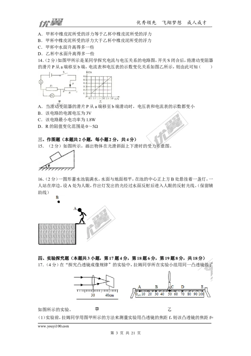 2018河南郑州市中考物理二模试卷（含解析）_1、初中学习资料_4-4、物理_4-4-5、初三物理全册_2024更新_物理9年级全：2018年试题资料_2018年各地月考、期中、期末、模拟真卷