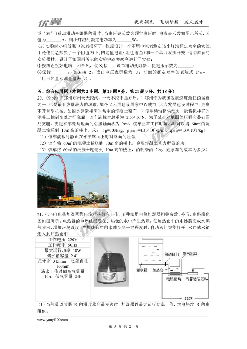 2018河南郑州市中考物理二模试卷（含解析）_1、初中学习资料_4-4、物理_4-4-5、初三物理全册_2024更新_物理9年级全：2018年试题资料_2018年各地月考、期中、期末、模拟真卷