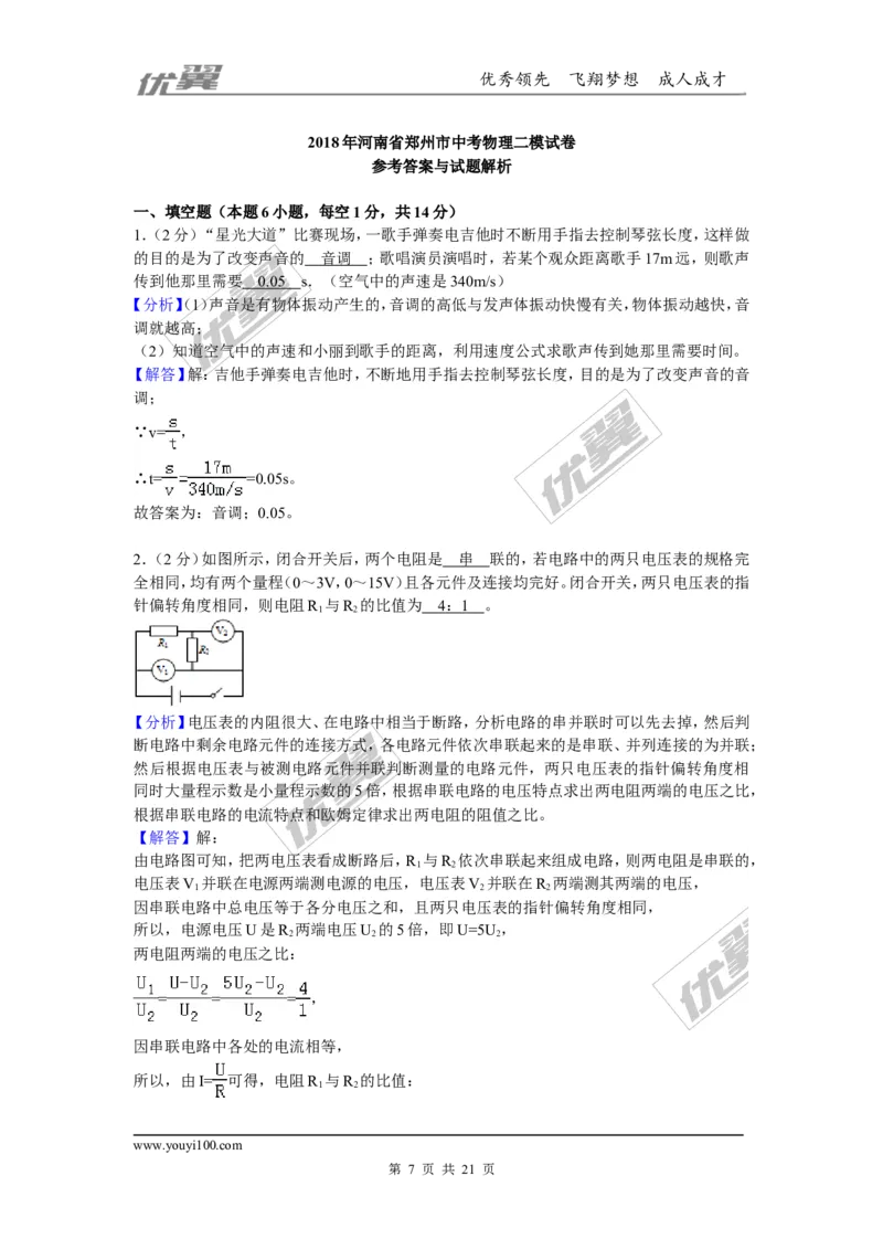 2018河南郑州市中考物理二模试卷（含解析）_1、初中学习资料_4-4、物理_4-4-5、初三物理全册_2024更新_物理9年级全：2018年试题资料_2018年各地月考、期中、期末、模拟真卷