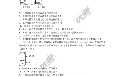 2018河南郑州市中考物理二模试卷（含解析）_1、初中学习资料_4-4、物理_4-4-5、初三物理全册_2024更新_物理9年级全：2018年试题资料_2018年各地月考、期中、期末、模拟真卷