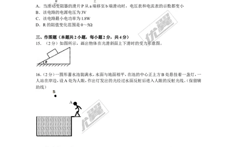 2018河南郑州市中考物理二模试卷（含解析）_1、初中学习资料_4-4、物理_4-4-5、初三物理全册_2024更新_物理9年级全：2018年试题资料_2018年各地月考、期中、期末、模拟真卷