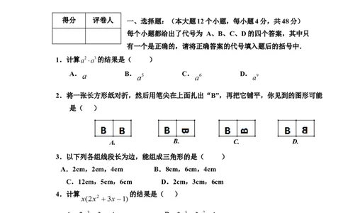 2016-2017学年七年级期末考试&middot;数学试题_1、初中学习资料_4-2、数学_北师大版_北师大版初中数学7下_北师大版初中数学7下_期中、月考、期末、中考真卷_期中、月考、期末真卷
