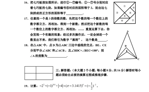 2016-2017学年七年级期末考试&middot;数学试题_1、初中学习资料_4-2、数学_北师大版_北师大版初中数学7下_北师大版初中数学7下_期中、月考、期末、中考真卷_期中、月考、期末真卷