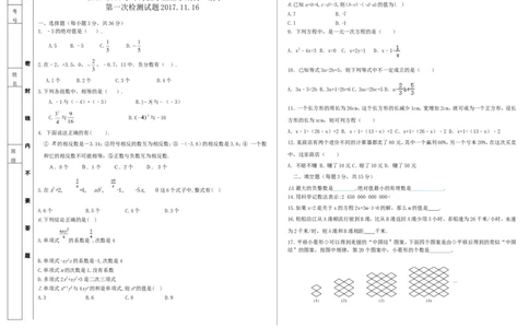 2017-2018学年海拉尔区上学期初一数学试卷_1、初中学习资料_4-2、数学_北师大版_北师大版初中数学7上_期中、期末、月考、中考真题_期中、期末、月考真题