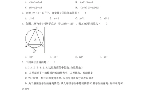 2019年内蒙古鄂尔多斯市中考数学模拟试卷（一）含答案_1、初中学习资料_4-2、数学_北师大版_北师大版初中数学9下_2022春九数下(BS)--各阶段精品试题_期中、月考、模拟、中考真题