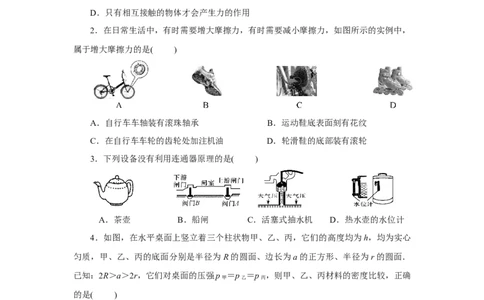 2019-2020年湖北省黄冈市实验中学八年级下学期物理期末测试卷（含答案）_1、初中学习资料_4-4、物理_4-4-4、初二物理下册_2023更新_物理8下：2020年各地月考、期中、期末卷_期末卷