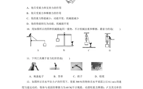 2019-2020年湖北省黄冈市实验中学八年级下学期物理期末测试卷（含答案）_1、初中学习资料_4-4、物理_4-4-4、初二物理下册_2023更新_物理8下：2020年各地月考、期中、期末卷_期末卷