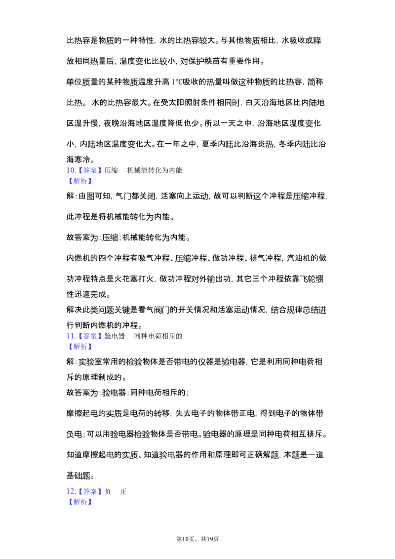 2018-2019学年安徽省芜湖市部分学校九年级（上）期中物理试卷（解析版）_1、初中学习资料_4-4、物理_4-4-5、初三物理全册_2024更新_物理9年级全：2019年试题资料
