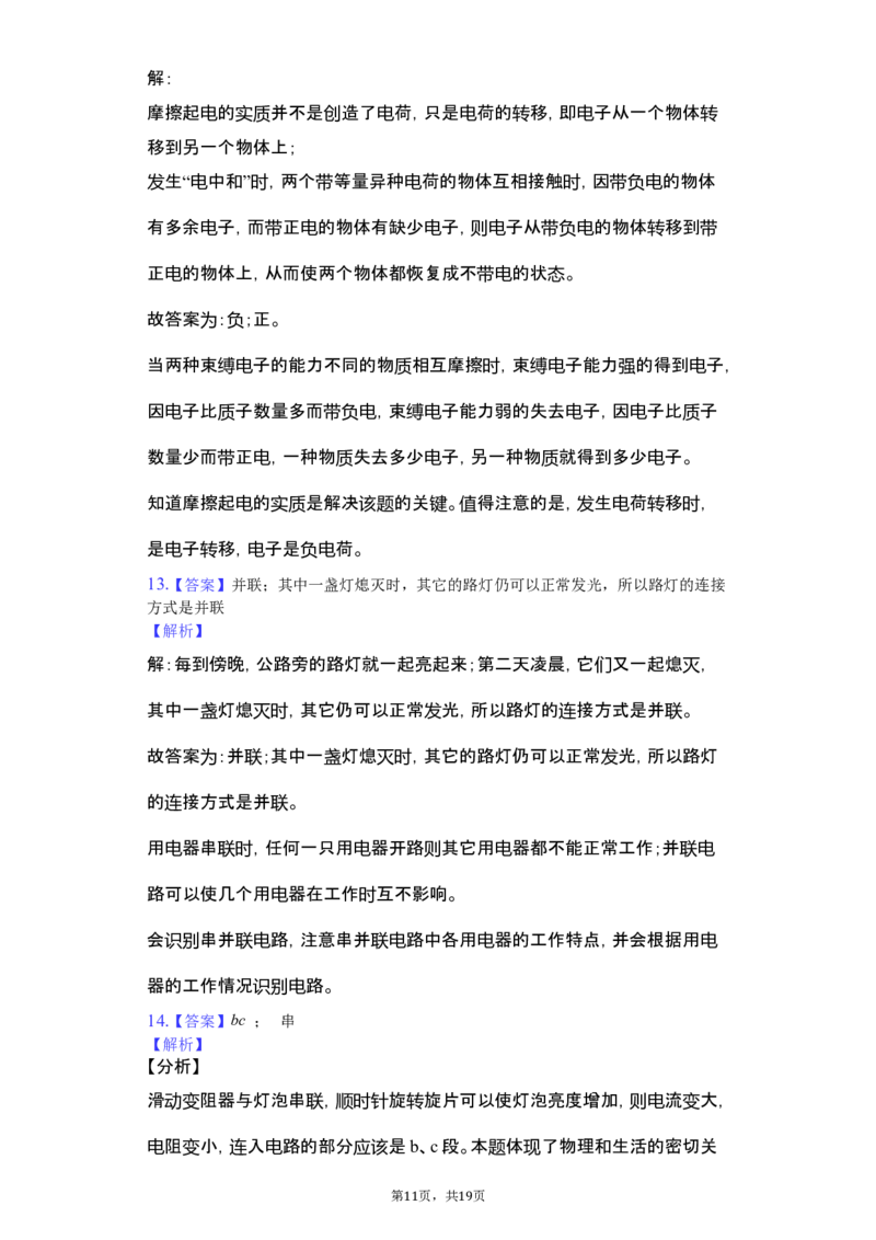 2018-2019学年安徽省芜湖市部分学校九年级（上）期中物理试卷（解析版）_1、初中学习资料_4-4、物理_4-4-5、初三物理全册_2024更新_物理9年级全：2019年试题资料