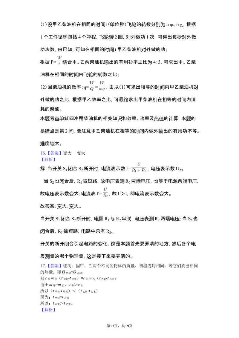2018-2019学年安徽省芜湖市部分学校九年级（上）期中物理试卷（解析版）_1、初中学习资料_4-4、物理_4-4-5、初三物理全册_2024更新_物理9年级全：2019年试题资料