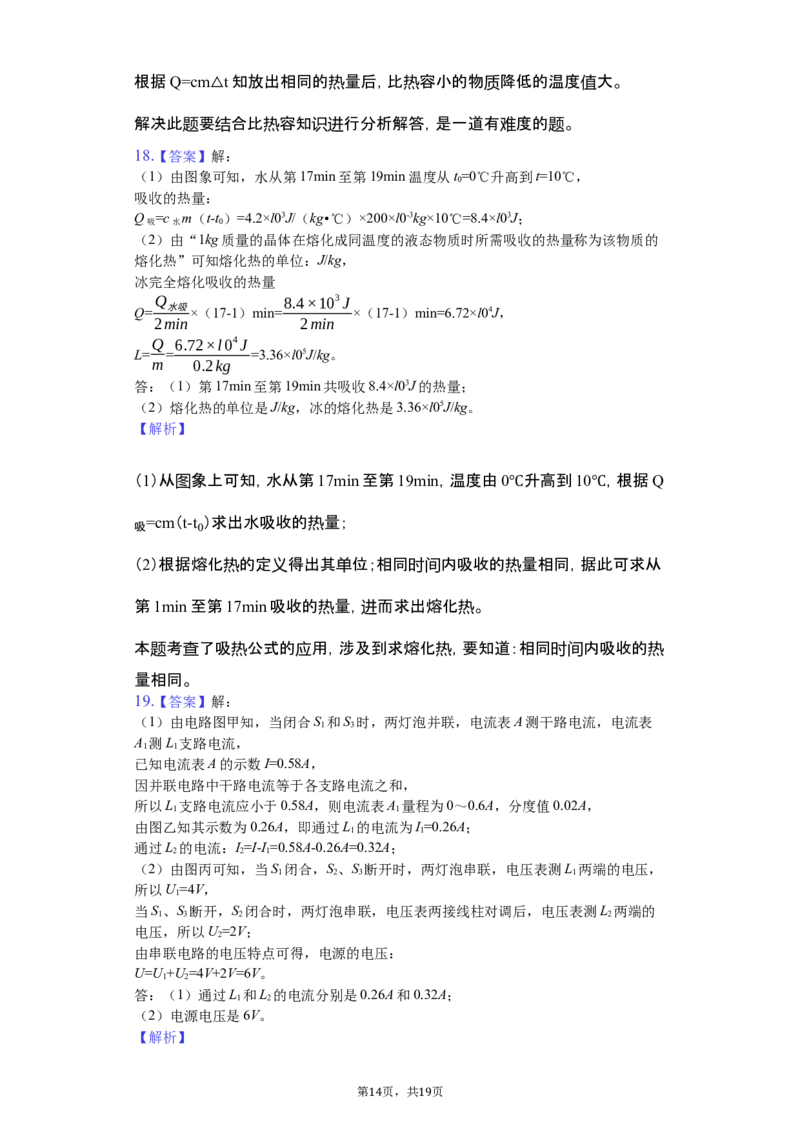 2018-2019学年安徽省芜湖市部分学校九年级（上）期中物理试卷（解析版）_1、初中学习资料_4-4、物理_4-4-5、初三物理全册_2024更新_物理9年级全：2019年试题资料