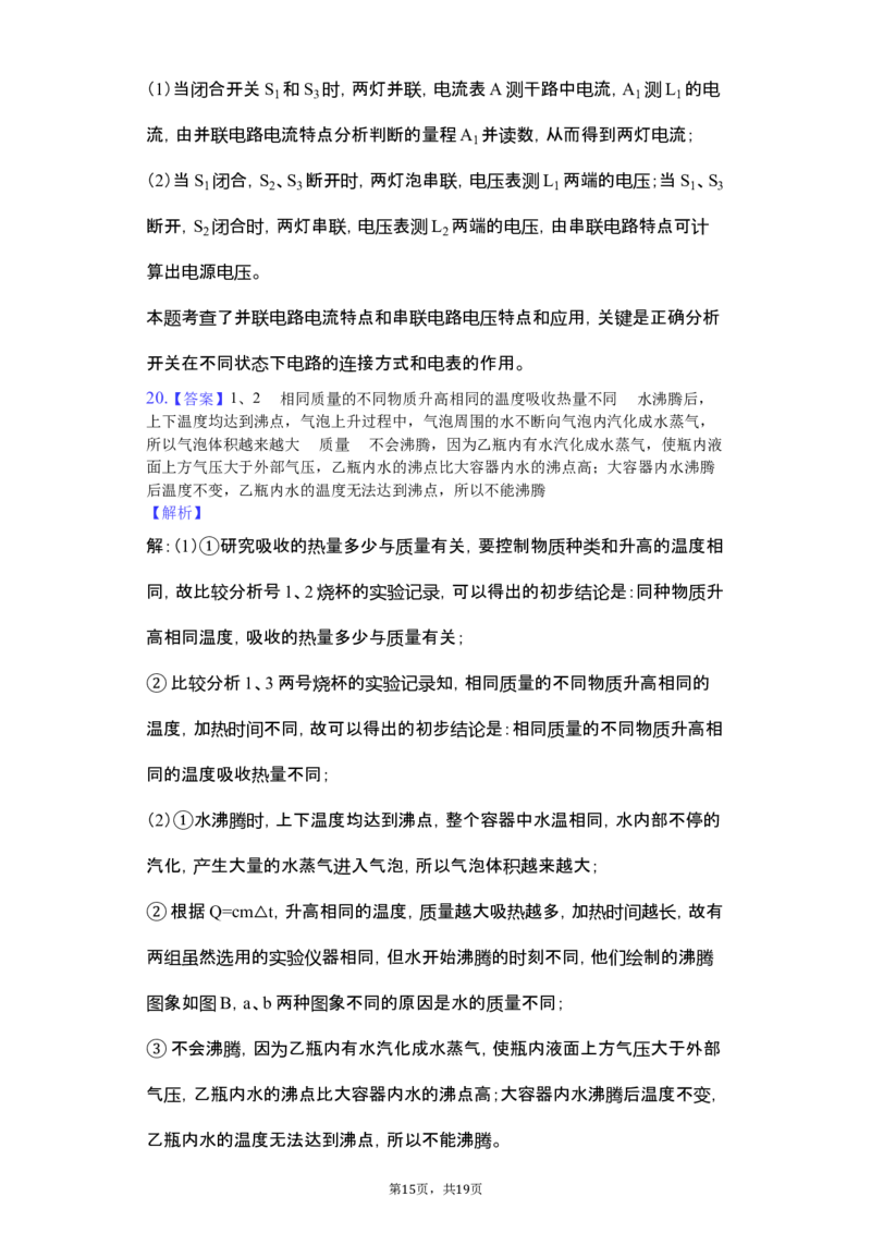 2018-2019学年安徽省芜湖市部分学校九年级（上）期中物理试卷（解析版）_1、初中学习资料_4-4、物理_4-4-5、初三物理全册_2024更新_物理9年级全：2019年试题资料