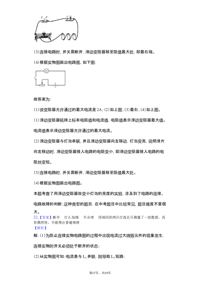 2018-2019学年安徽省芜湖市部分学校九年级（上）期中物理试卷（解析版）_1、初中学习资料_4-4、物理_4-4-5、初三物理全册_2024更新_物理9年级全：2019年试题资料