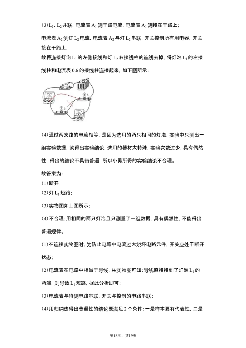 2018-2019学年安徽省芜湖市部分学校九年级（上）期中物理试卷（解析版）_1、初中学习资料_4-4、物理_4-4-5、初三物理全册_2024更新_物理9年级全：2019年试题资料