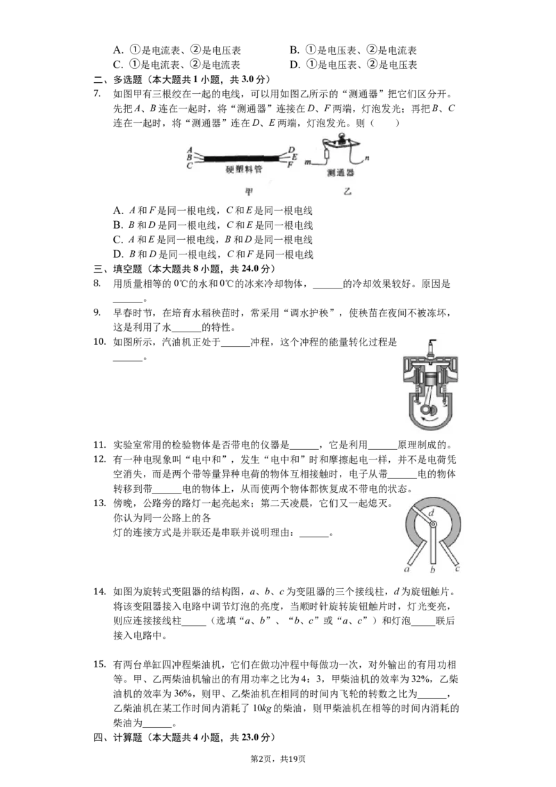 2018-2019学年安徽省芜湖市部分学校九年级（上）期中物理试卷（解析版）_1、初中学习资料_4-4、物理_4-4-5、初三物理全册_2024更新_物理9年级全：2019年试题资料