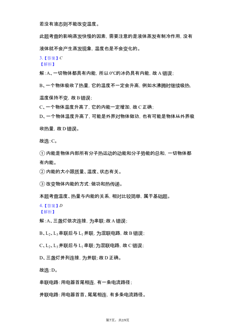 2018-2019学年安徽省芜湖市部分学校九年级（上）期中物理试卷（解析版）_1、初中学习资料_4-4、物理_4-4-5、初三物理全册_2024更新_物理9年级全：2019年试题资料