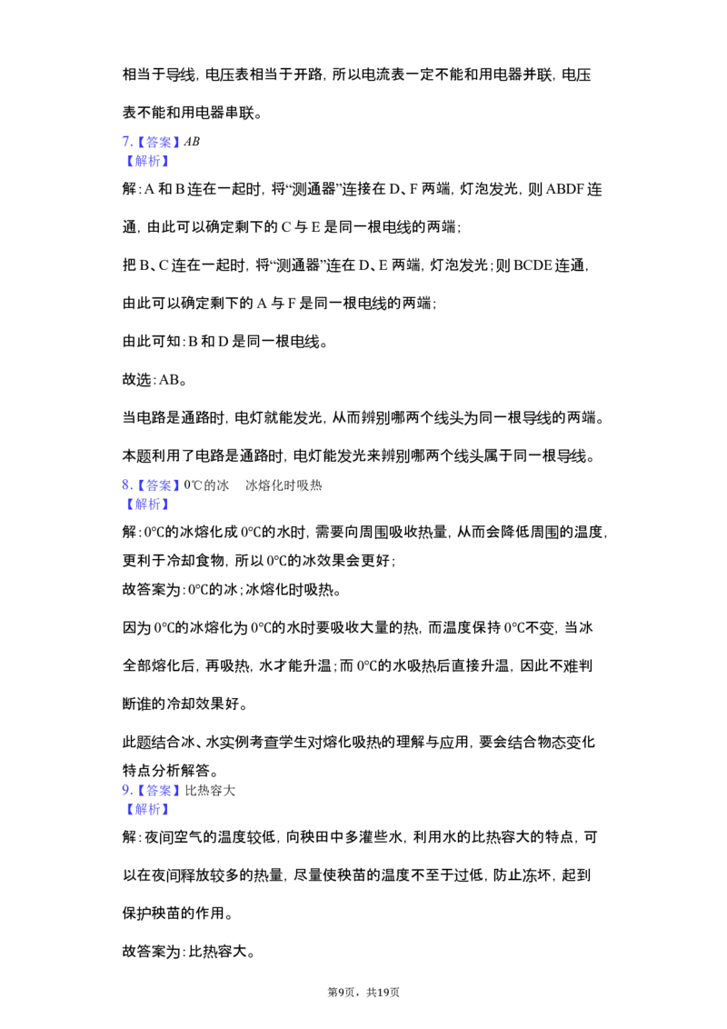 2018-2019学年安徽省芜湖市部分学校九年级（上）期中物理试卷（解析版）_1、初中学习资料_4-4、物理_4-4-5、初三物理全册_2024更新_物理9年级全：2019年试题资料