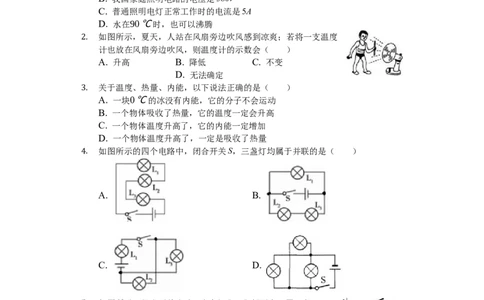 2018-2019学年安徽省芜湖市部分学校九年级（上）期中物理试卷（解析版）_1、初中学习资料_4-4、物理_4-4-5、初三物理全册_2024更新_物理9年级全：2019年试题资料