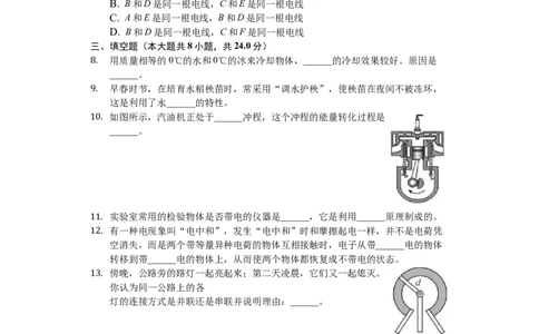 2018-2019学年安徽省芜湖市部分学校九年级（上）期中物理试卷（解析版）_1、初中学习资料_4-4、物理_4-4-5、初三物理全册_2024更新_物理9年级全：2019年试题资料