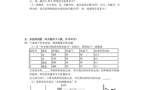 2018-2019学年安徽省芜湖市部分学校九年级（上）期中物理试卷（解析版）_1、初中学习资料_4-4、物理_4-4-5、初三物理全册_2024更新_物理9年级全：2019年试题资料
