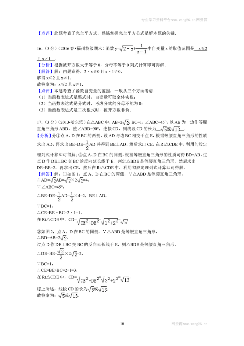 2016年四川省雅安中学八年级（下）期中数学试卷_1、初中学习资料_4-2、数学_北师大版_北师大版初中数学8下_期中、期末、月考真题