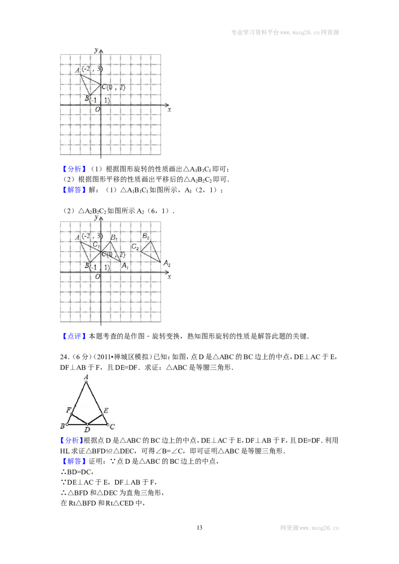 2016年四川省雅安中学八年级（下）期中数学试卷_1、初中学习资料_4-2、数学_北师大版_北师大版初中数学8下_期中、期末、月考真题
