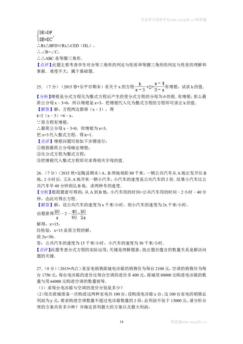 2016年四川省雅安中学八年级（下）期中数学试卷_1、初中学习资料_4-2、数学_北师大版_北师大版初中数学8下_期中、期末、月考真题