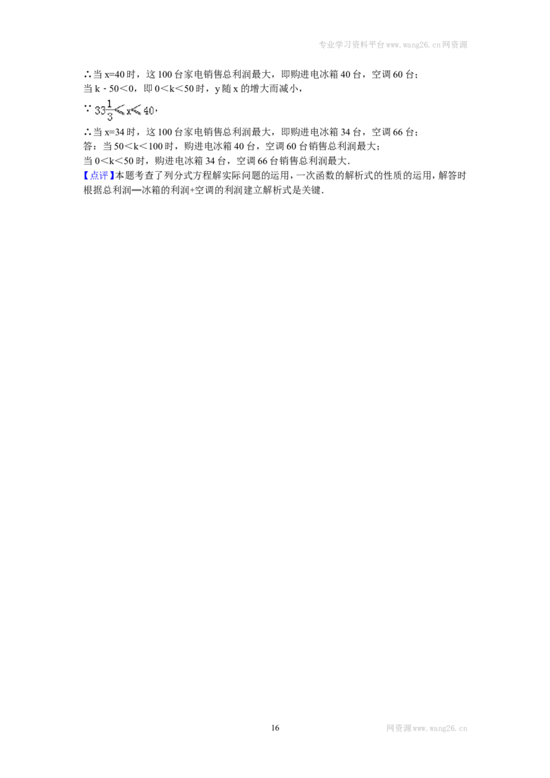 2016年四川省雅安中学八年级（下）期中数学试卷_1、初中学习资料_4-2、数学_北师大版_北师大版初中数学8下_期中、期末、月考真题