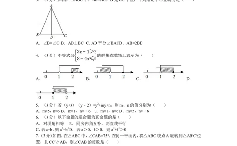 2016年四川省雅安中学八年级（下）期中数学试卷_1、初中学习资料_4-2、数学_北师大版_北师大版初中数学8下_期中、期末、月考真题