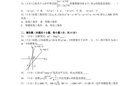 2016年四川省雅安中学八年级（下）期中数学试卷_1、初中学习资料_4-2、数学_北师大版_北师大版初中数学8下_期中、期末、月考真题