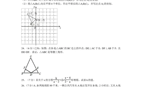 2016年四川省雅安中学八年级（下）期中数学试卷_1、初中学习资料_4-2、数学_北师大版_北师大版初中数学8下_期中、期末、月考真题