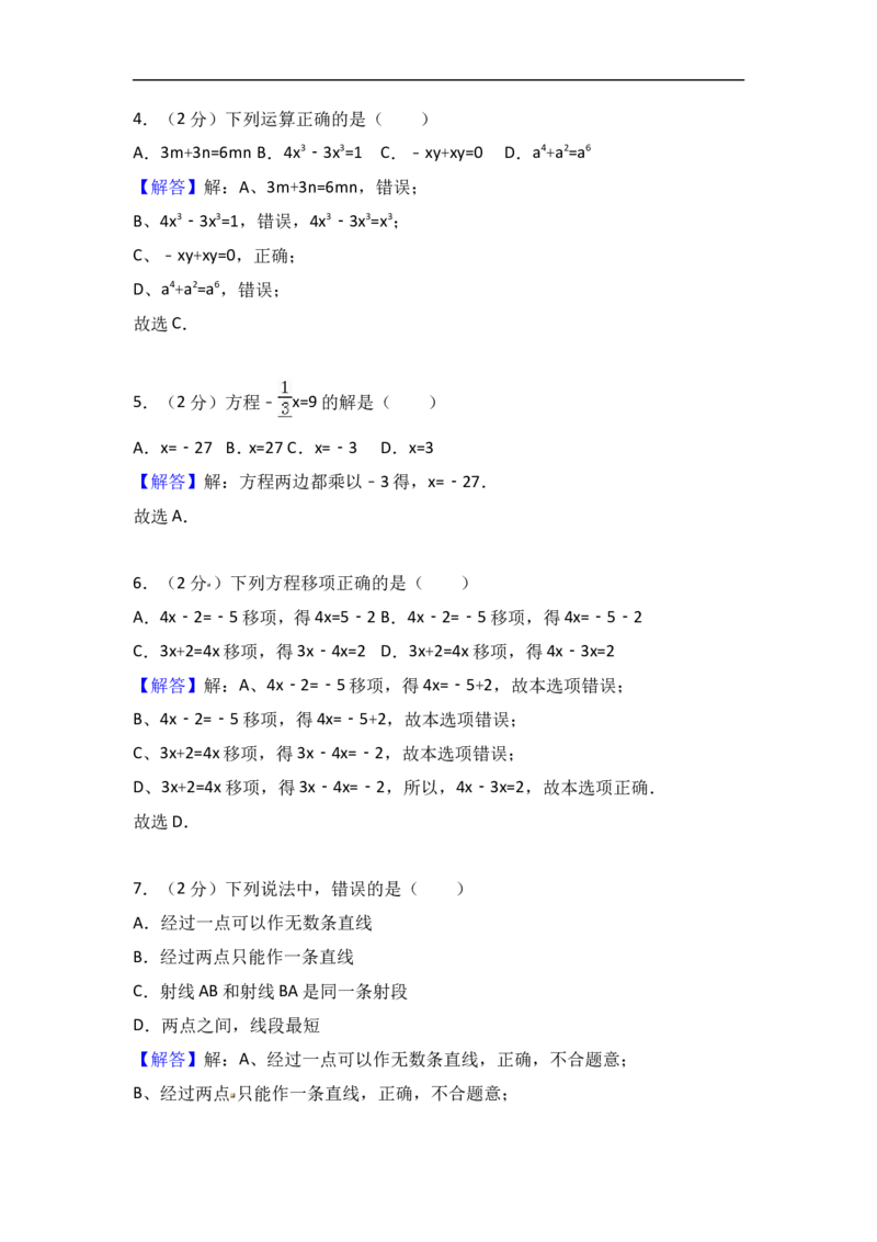 2017-2018学年广东省广州市黄埔区七年级上期末数学试卷含答案解析_1、初中学习资料_4-2、数学_北师大版_北师大版初中数学7上_期中、期末、月考、中考真题_期中、期末、月考真题