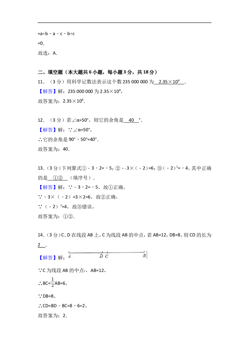 2017-2018学年广东省广州市黄埔区七年级上期末数学试卷含答案解析_1、初中学习资料_4-2、数学_北师大版_北师大版初中数学7上_期中、期末、月考、中考真题_期中、期末、月考真题