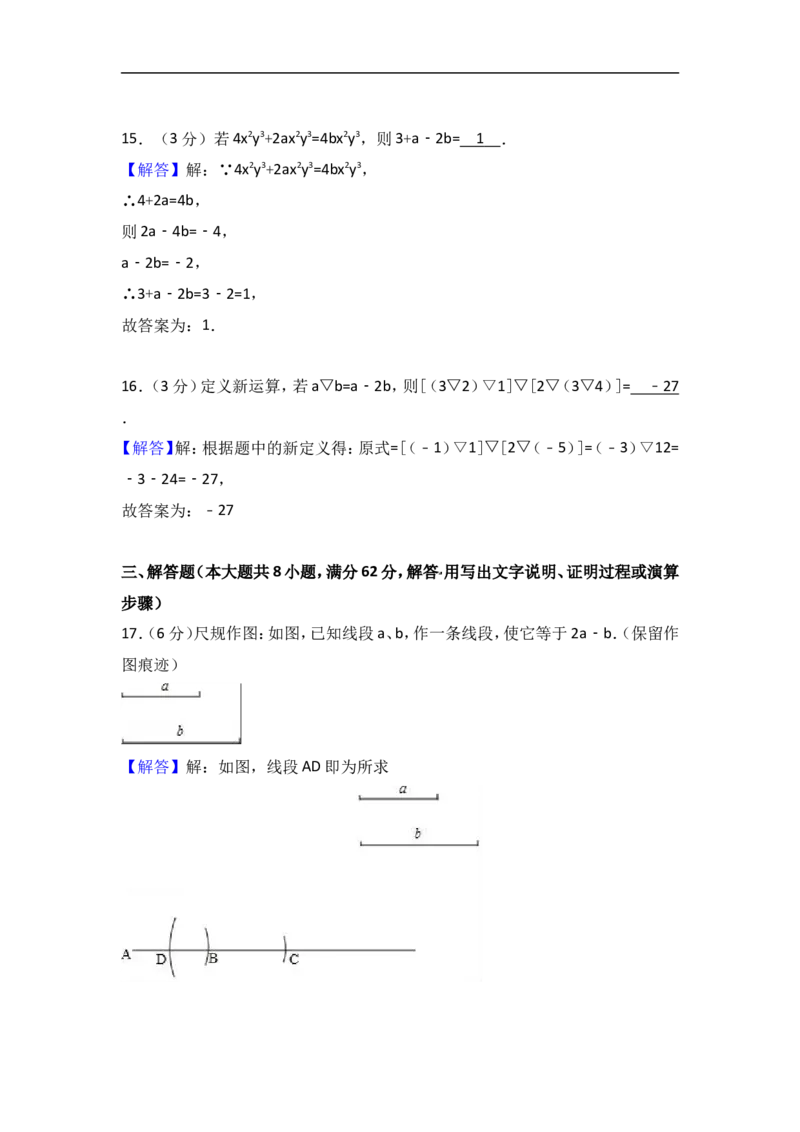 2017-2018学年广东省广州市黄埔区七年级上期末数学试卷含答案解析_1、初中学习资料_4-2、数学_北师大版_北师大版初中数学7上_期中、期末、月考、中考真题_期中、期末、月考真题