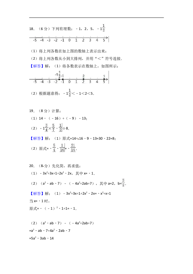 2017-2018学年广东省广州市黄埔区七年级上期末数学试卷含答案解析_1、初中学习资料_4-2、数学_北师大版_北师大版初中数学7上_期中、期末、月考、中考真题_期中、期末、月考真题