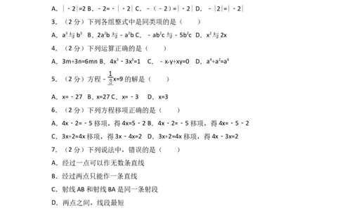 2017-2018学年广东省广州市黄埔区七年级上期末数学试卷含答案解析_1、初中学习资料_4-2、数学_北师大版_北师大版初中数学7上_期中、期末、月考、中考真题_期中、期末、月考真题