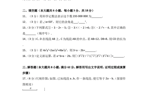 2017-2018学年广东省广州市黄埔区七年级上期末数学试卷含答案解析_1、初中学习资料_4-2、数学_北师大版_北师大版初中数学7上_期中、期末、月考、中考真题_期中、期末、月考真题