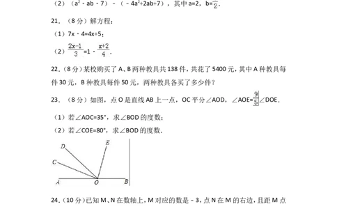 2017-2018学年广东省广州市黄埔区七年级上期末数学试卷含答案解析_1、初中学习资料_4-2、数学_北师大版_北师大版初中数学7上_期中、期末、月考、中考真题_期中、期末、月考真题