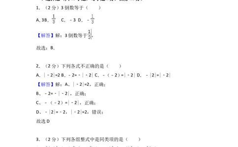 2017-2018学年广东省广州市黄埔区七年级上期末数学试卷含答案解析_1、初中学习资料_4-2、数学_北师大版_北师大版初中数学7上_期中、期末、月考、中考真题_期中、期末、月考真题