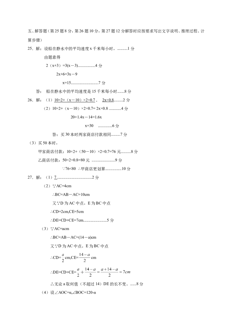 2017-2018学年四川省广安市岳池县七年级上学期期末考试数学试题_1、初中学习资料_4-2、数学_北师大版_北师大版初中数学7上_期中、期末、月考、中考真题_期中、期末、月考真题