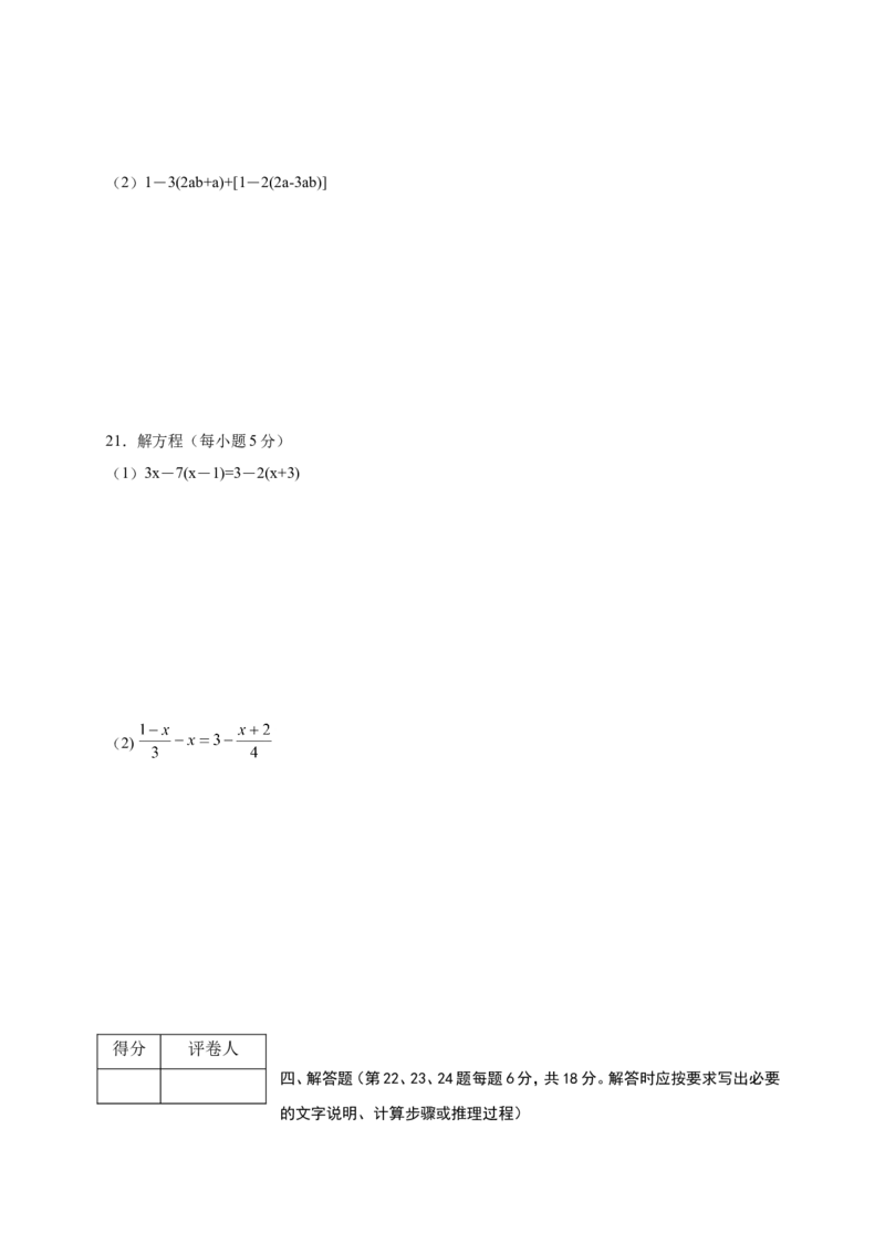 2017-2018学年四川省广安市岳池县七年级上学期期末考试数学试题_1、初中学习资料_4-2、数学_北师大版_北师大版初中数学7上_期中、期末、月考、中考真题_期中、期末、月考真题