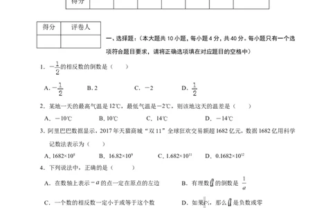 2017-2018学年四川省广安市岳池县七年级上学期期末考试数学试题_1、初中学习资料_4-2、数学_北师大版_北师大版初中数学7上_期中、期末、月考、中考真题_期中、期末、月考真题