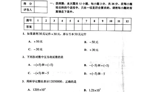 2017-2018学年天津市武清区七年级上期中数学试题含答案(扫描版)_1、初中学习资料_4-2、数学_北师大版_北师大版初中数学7上_期中、期末、月考、中考真题_期中、期末、月考真题