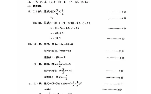 2017-2018学年天津市武清区七年级上期中数学试题含答案(扫描版)_1、初中学习资料_4-2、数学_北师大版_北师大版初中数学7上_期中、期末、月考、中考真题_期中、期末、月考真题