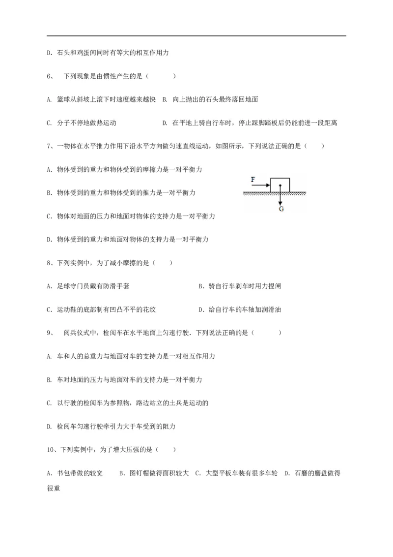 2019-2020学年河北省涿鹿县八年级下学期期中考试物理试题（含答案)_1、初中学习资料_4-4、物理_4-4-4、初二物理下册_2023更新_物理8下：2020年各地月考、期中、期末卷_期中卷