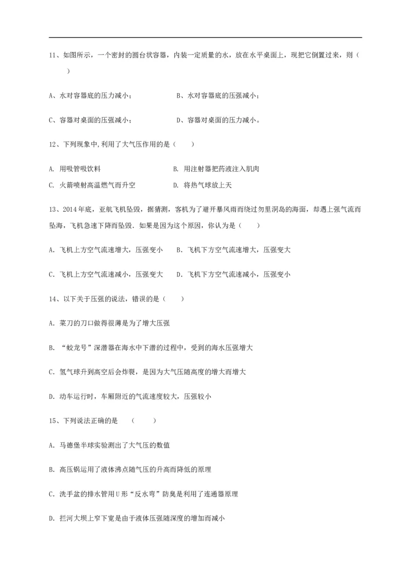 2019-2020学年河北省涿鹿县八年级下学期期中考试物理试题（含答案)_1、初中学习资料_4-4、物理_4-4-4、初二物理下册_2023更新_物理8下：2020年各地月考、期中、期末卷_期中卷