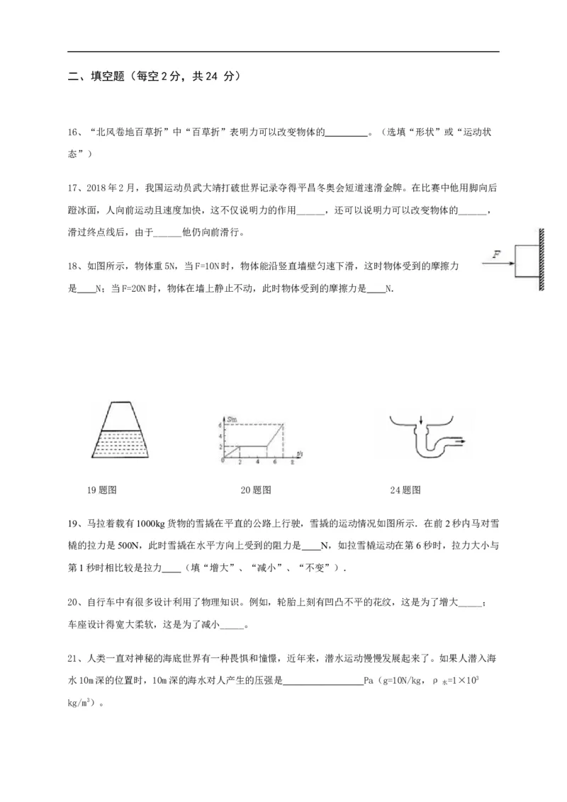 2019-2020学年河北省涿鹿县八年级下学期期中考试物理试题（含答案)_1、初中学习资料_4-4、物理_4-4-4、初二物理下册_2023更新_物理8下：2020年各地月考、期中、期末卷_期中卷