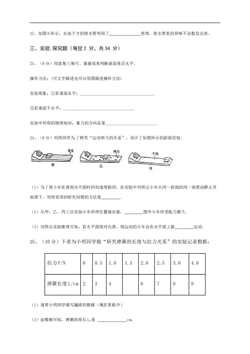 2019-2020学年河北省涿鹿县八年级下学期期中考试物理试题（含答案)_1、初中学习资料_4-4、物理_4-4-4、初二物理下册_2023更新_物理8下：2020年各地月考、期中、期末卷_期中卷