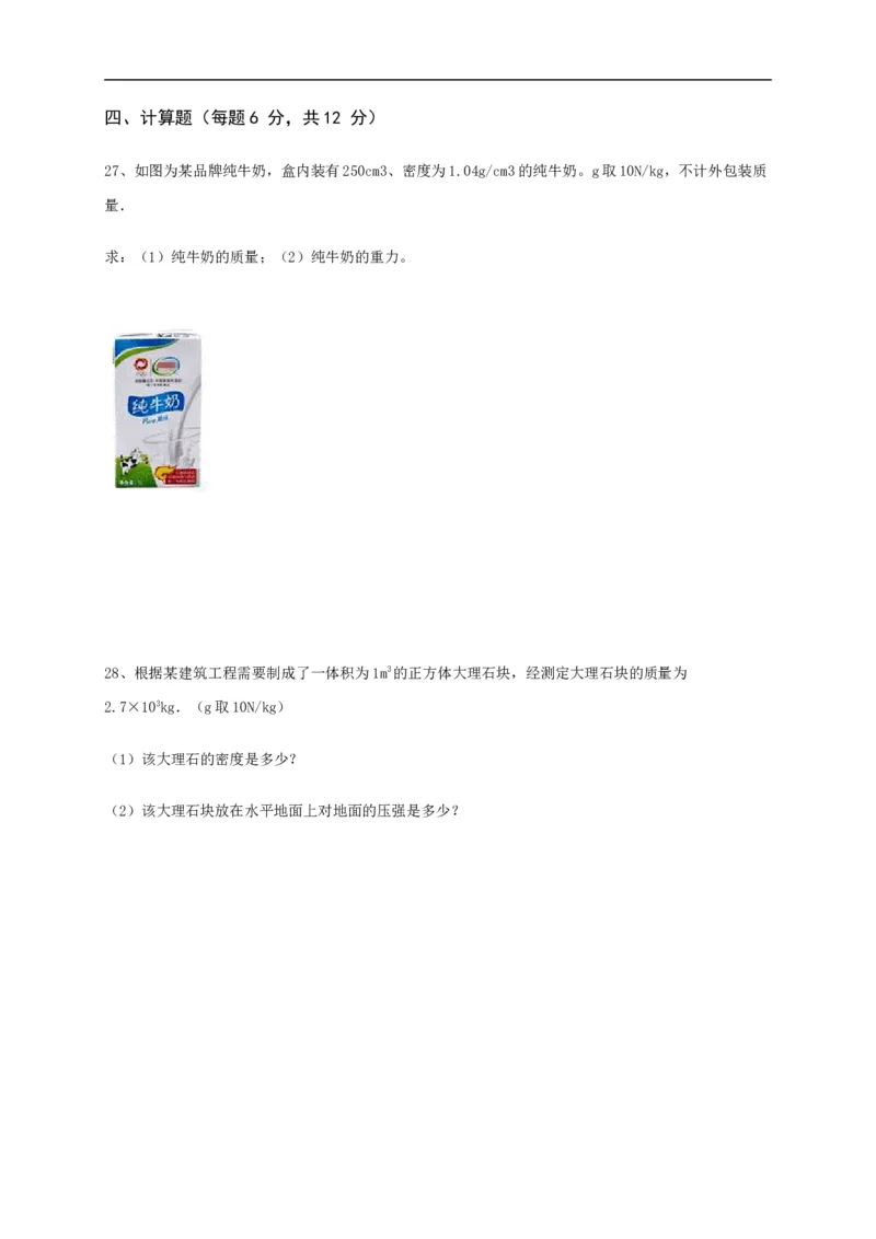 2019-2020学年河北省涿鹿县八年级下学期期中考试物理试题（含答案)_1、初中学习资料_4-4、物理_4-4-4、初二物理下册_2023更新_物理8下：2020年各地月考、期中、期末卷_期中卷